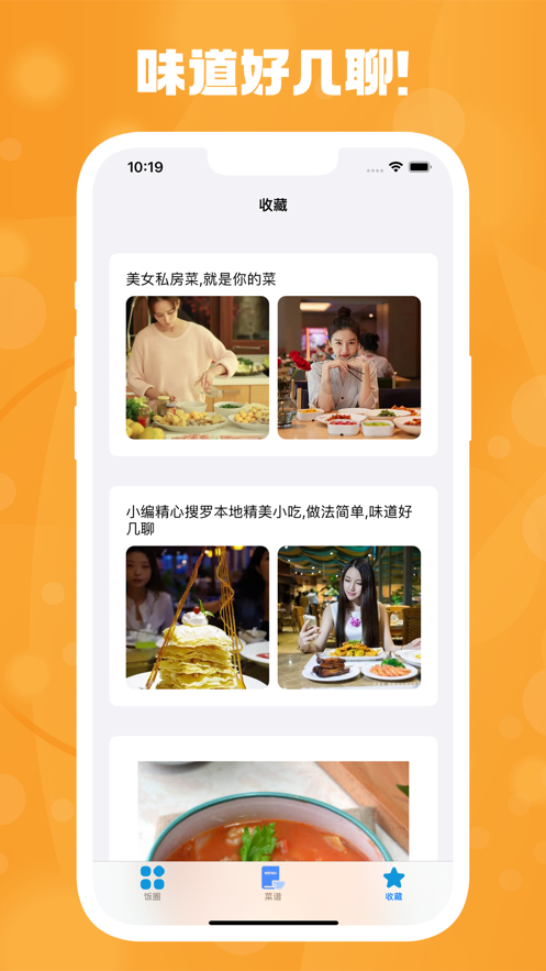 爱饭圈截图