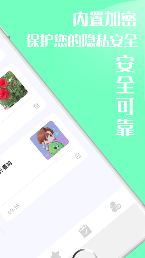 生活备忘截图