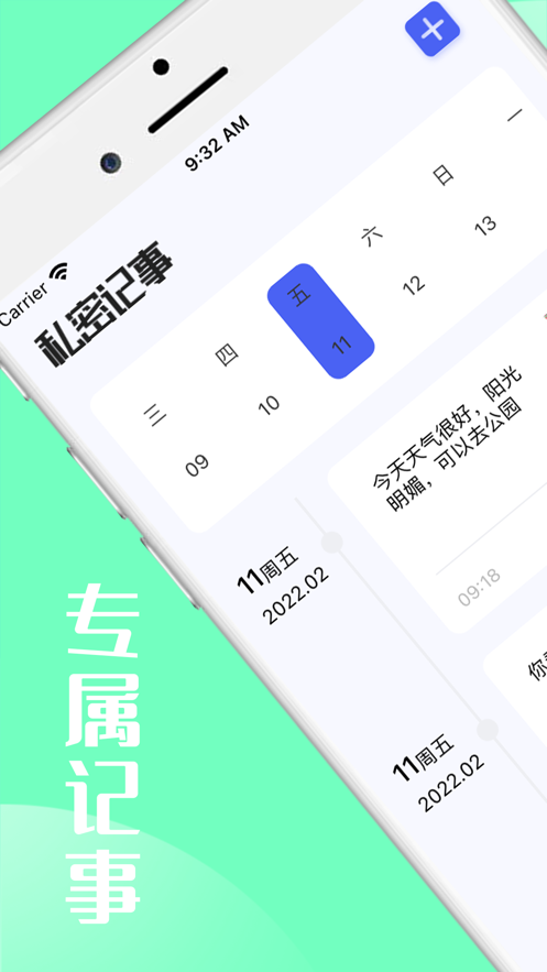 生活备忘截图