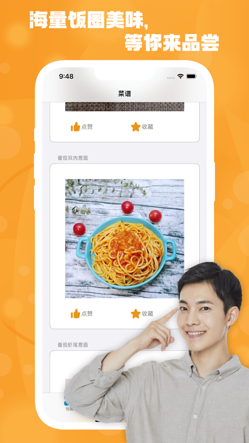爱饭圈截图