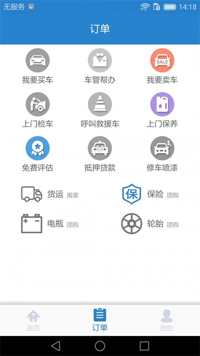 车代表服务截图