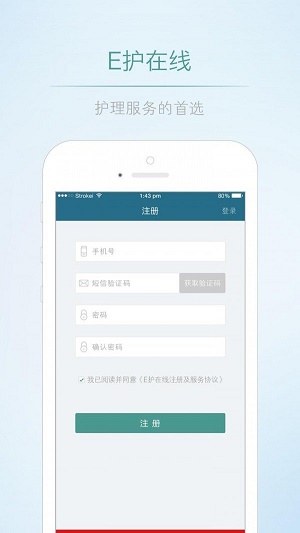 E护在线