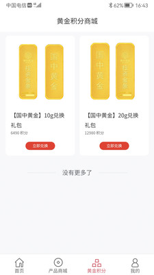 国中商城截图