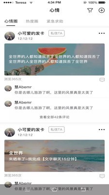 多耳倾诉截图