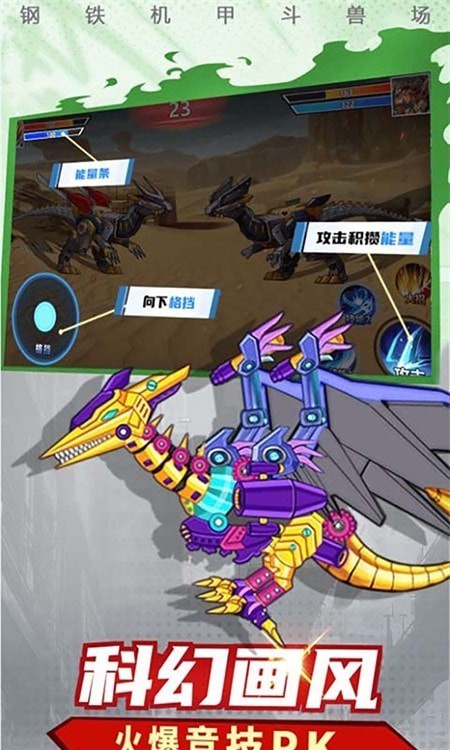 机甲恐龙模拟器截图
