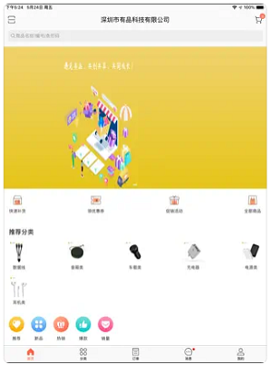 有品科技截图