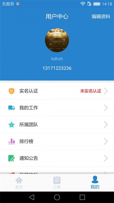 车代表服务截图