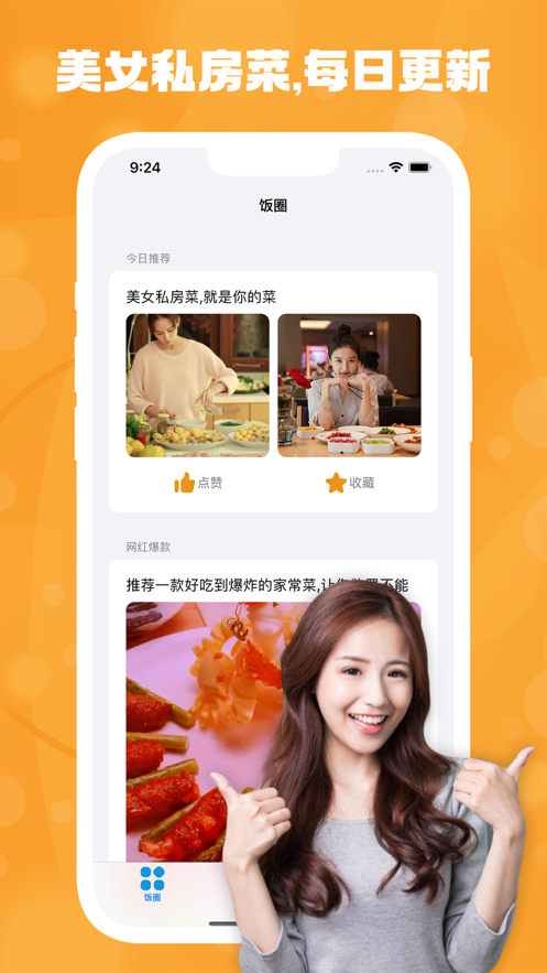 爱饭圈截图