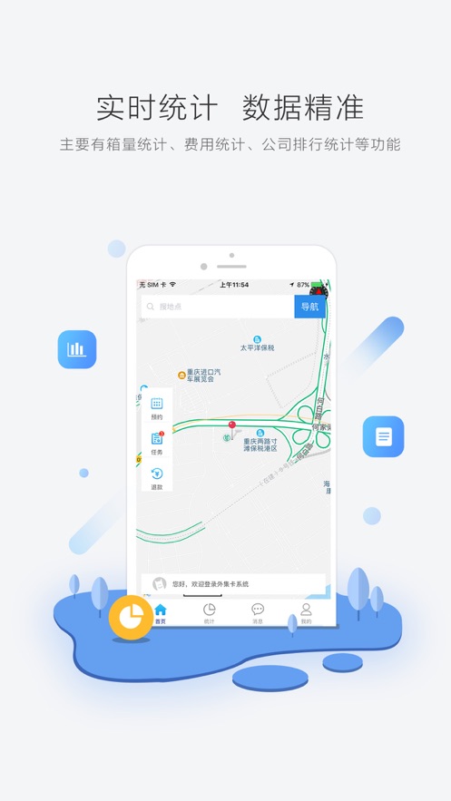 集装箱无纸化平台截图