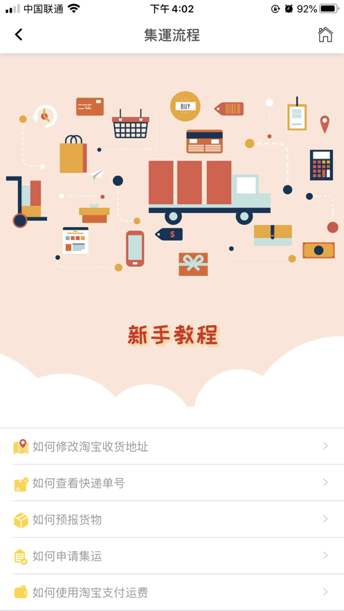 公主物流截图