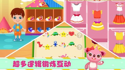 天才宝宝逻辑思维2截图