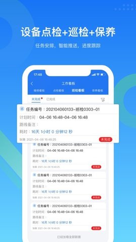 镭电云设备管理截图