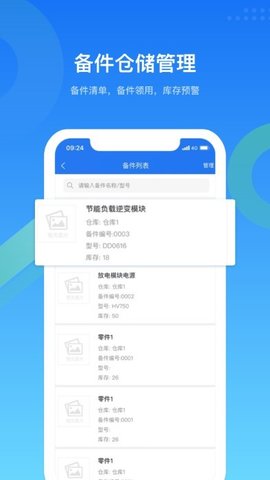 镭电云设备管理截图