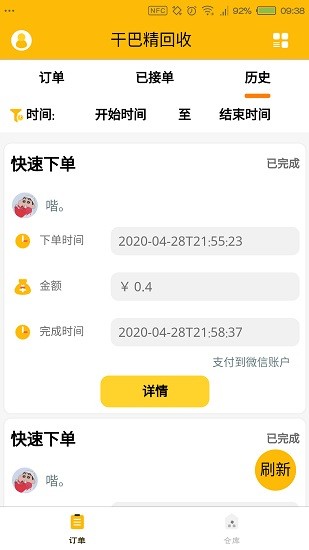 干巴精骑手截图