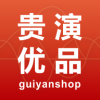 贵演优品最新版
