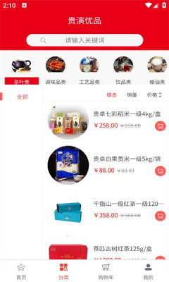贵演优品最新版截图