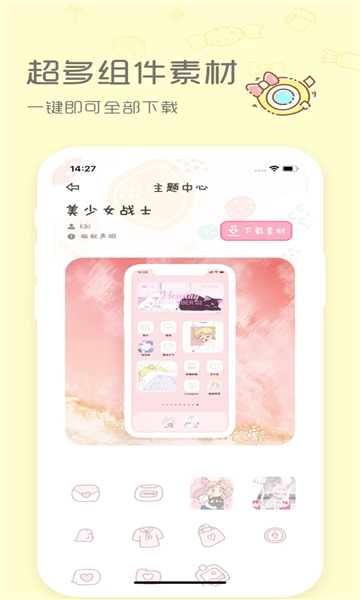 sweetly软件截图