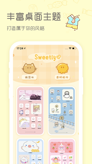 sweetly软件截图