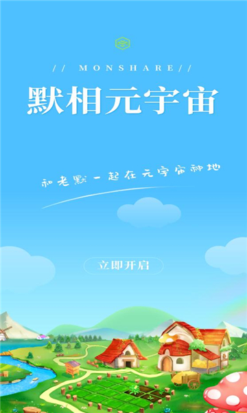 默相元宇宙截图