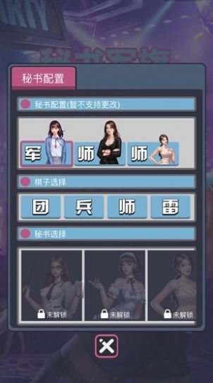 秘书军棋截图