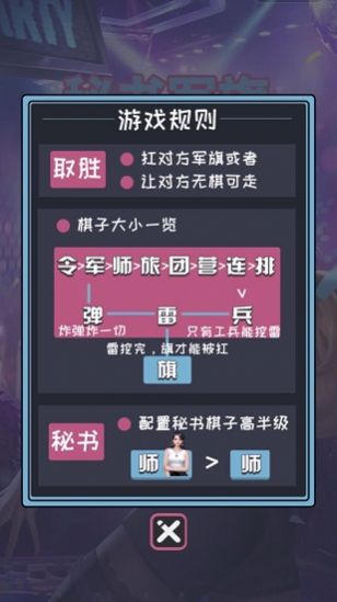 秘书军棋截图