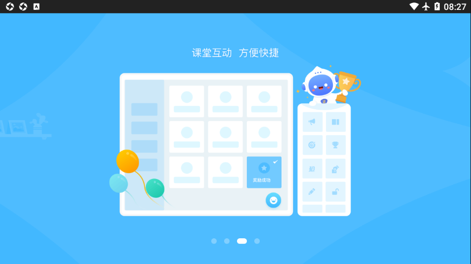 爱学派学生端