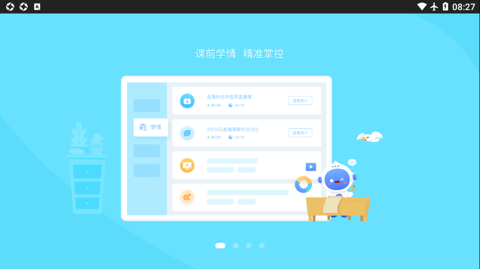 爱学派学生端