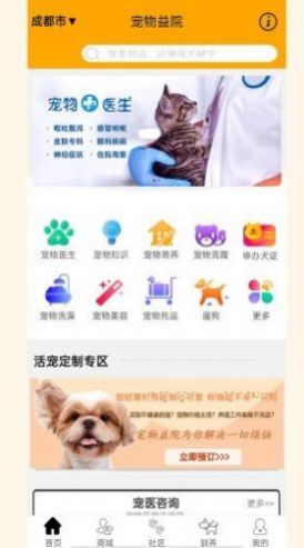 宠物益院截图