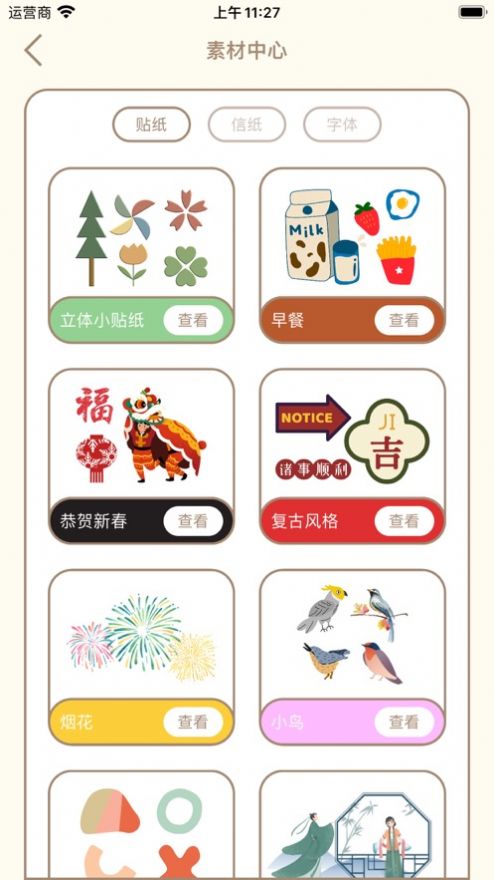 小鹿手帐截图