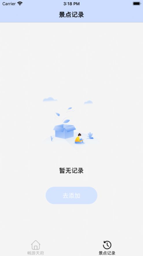 畅游天府截图