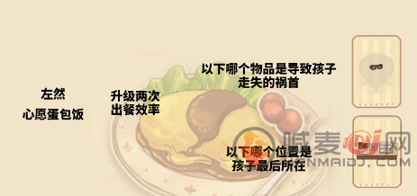 未定事件簿冬恋晴歌特殊事件答案攻略 冬恋晴歌特殊事件问题答案分享[多图]图片2