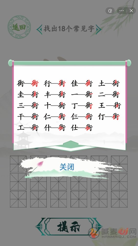 汉字找茬王找字街攻略 街找出18个常见字答案分享