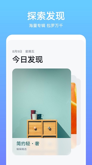 主题商店app