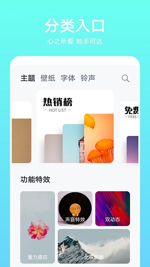 主题商店app