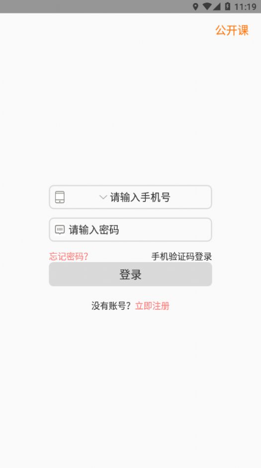 华校云课堂