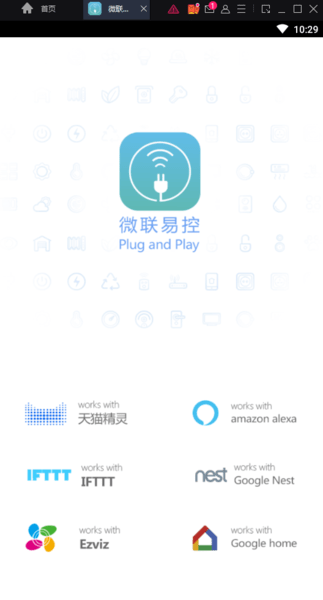 微联易控截图