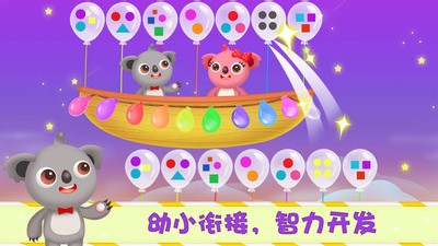 天才宝宝逻辑思维2截图