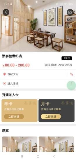 茶事通截图