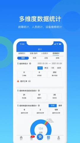 镭电云设备管理截图