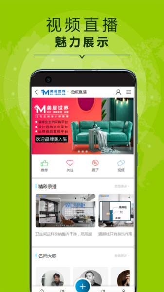 美居世界截图