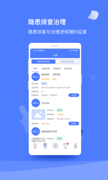 双重预防体系截图