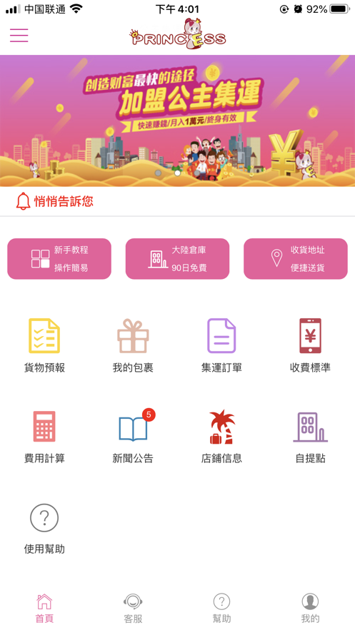 公主物流截图