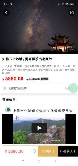 茶事通截图