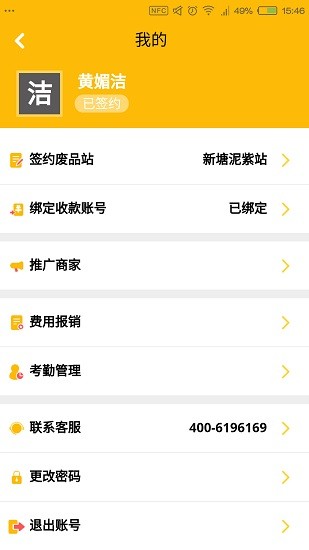 干巴精骑手截图