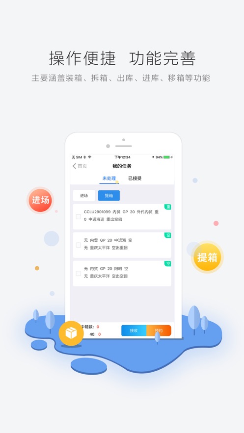 集装箱无纸化平台截图