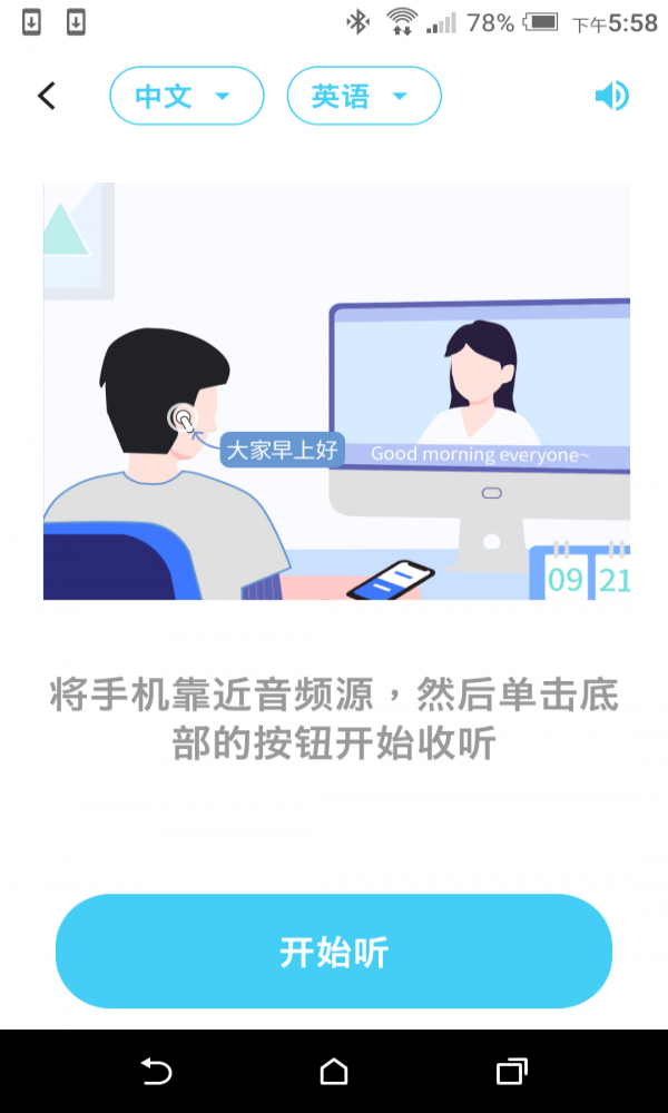 蓝牙翻译