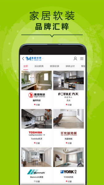 美居世界截图