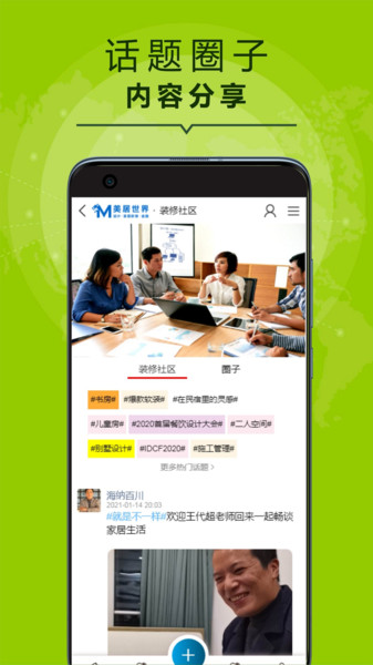 美居世界截图