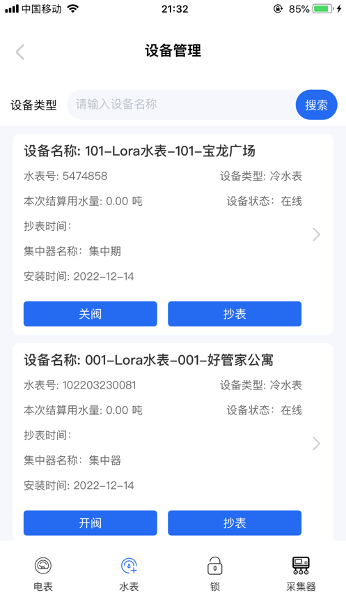 酷云管理端截图