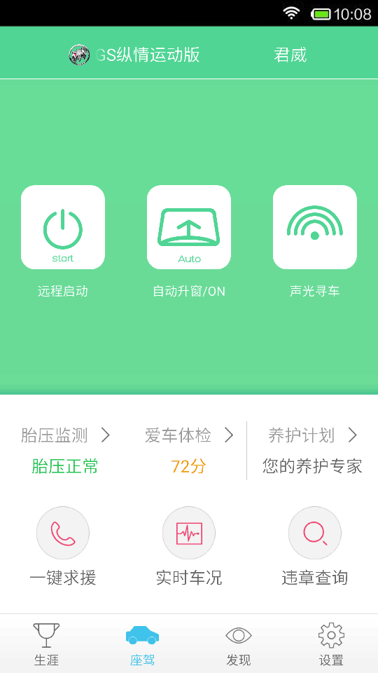 智联驾驶a1截图